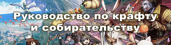 Crafting and Gathering Guide